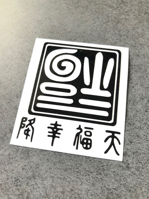 幸之丞一座ステッカー 向井秀徳 描き下ろし 【辰年】飛び出る昇り龍 A4ステッカー