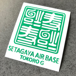 世田谷ベース 逆さ福 福  SETAGAYA 四文字 02 ステッカー 【カラー選択】送料無料♪ 5枚目の画像