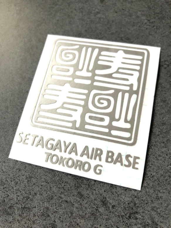 世田谷ベース 逆さ福 福  SETAGAYA 四文字 02 ステッカー 【カラー選択】送料無料♪ 8枚目の画像