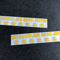 世田谷ベース SETAGAYA 世田谷空軍基地 001 ステッカー お得2枚セット 【カラー選択】送料無料♪ 4枚目の画像