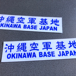 世田谷ベース SETAGAYA 沖縄空軍基地 ステッカー お得2枚セット 【カラー選択】送料無料♪ 4枚目の画像