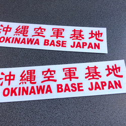 世田谷ベース SETAGAYA 沖縄空軍基地 ステッカー お得2枚セット 【カラー選択】送料無料♪ 3枚目の画像