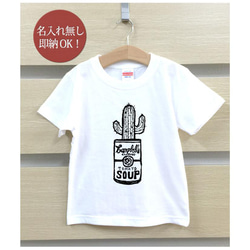 【全国送料無料】サボテン 仙人掌 観葉植物 ベビー キッズ Tシャツ おもしろTシャツ 綿100% カラー7色 2枚目の画像