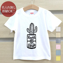 【全国送料無料】サボテン 仙人掌 観葉植物 ベビー キッズ Tシャツ おもしろTシャツ 綿100% カラー7色 1枚目の画像