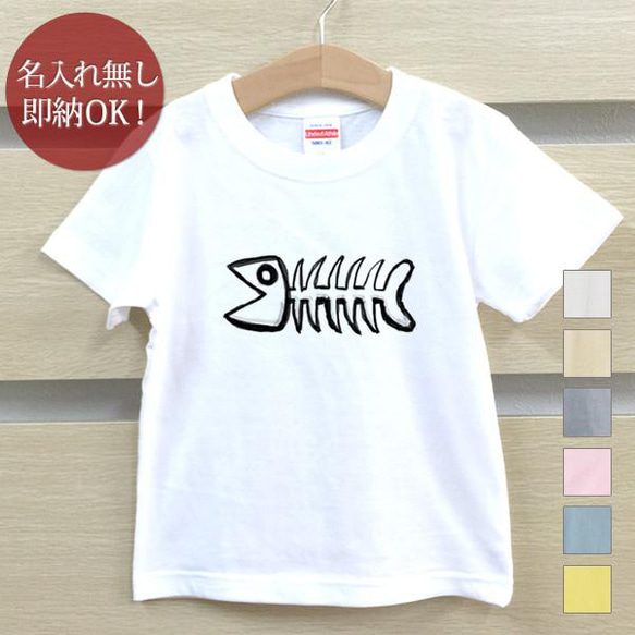 【全国送料無料】骨になった魚 釣り  ベビー キッズ Tシャツ おもしろTシャツ 綿100% カラー7色 1枚目の画像