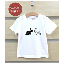 【全国送料無料】黒うさぎ 白うさぎ 兎 干支  ベビー キッズ Tシャツ おもしろTシャツ 綿100% カラー7色 2枚目の画像