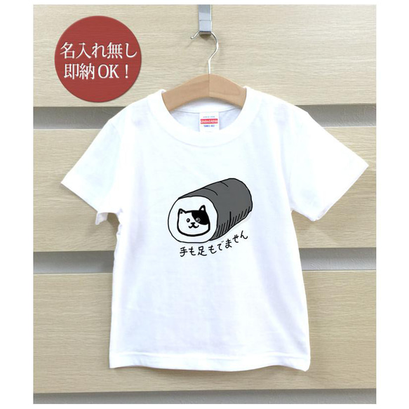 【全国送料無料】 すまき猫 ネコ 動物 キッズ Tシャツ おもしろTシャツ 綿100% カラー7色 2枚目の画像