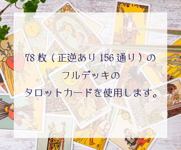 ◆タロットリーディング 鑑定書セット　オラクルカード付き◆ 2枚目の画像