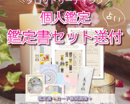◇タロットリーディング&鑑定書セット送付 オラクルカード