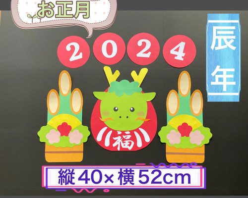 2024★辰だるま♡ handmade 株式会社DECOLE corporation | ＼ 🎍今年も登場🎍 ／ 2024年の