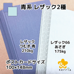 【印刷屋の余り紙】ポストカードサイズ 青系レザック2種 40枚セット 1枚目の画像