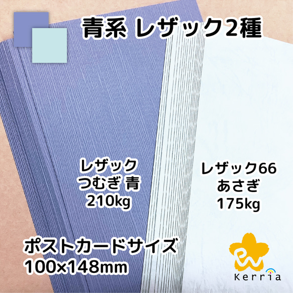 【印刷屋の余り紙】ポストカードサイズ 青系レザック2種 40枚セット 1枚目の画像