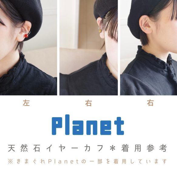 天然石イヤーカフ -Planet- クリア･白黒系 【左耳用】 18枚目の画像