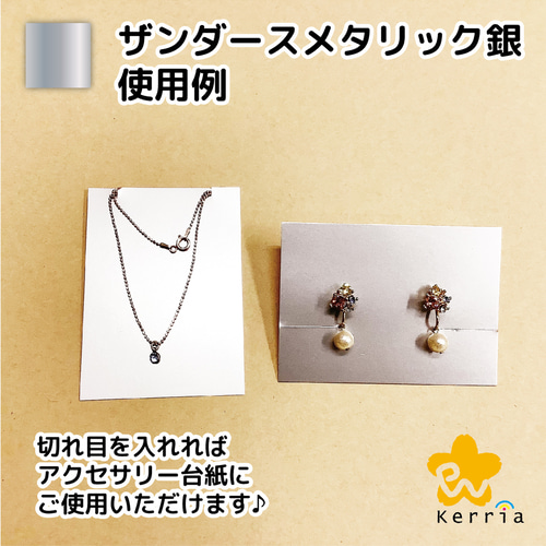 印刷屋の余り紙】メタリック（銀）台紙 長方形 30枚／メッセージカード  