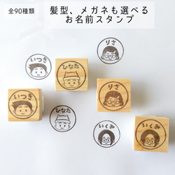 （丸枠）全90種類！髪型、メガネも選べる♪似顔絵お名前スタンプ　(消しゴムはんこ) 1枚目の画像