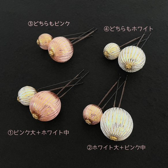 七五三や成人式のちょい足しに♪2つセットの玉かんざし＊髪飾り＊着物