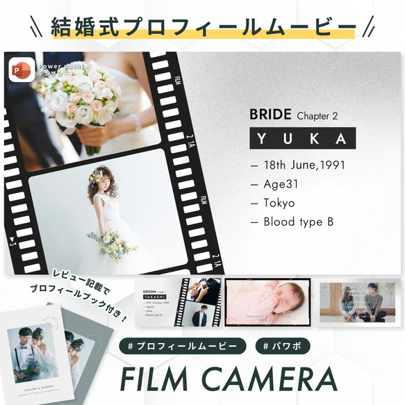 プロフィールムービー 【FILM CAMERA】/ 結婚式ムービー / 自作 / テンプレート / パワポ 1枚目の画像