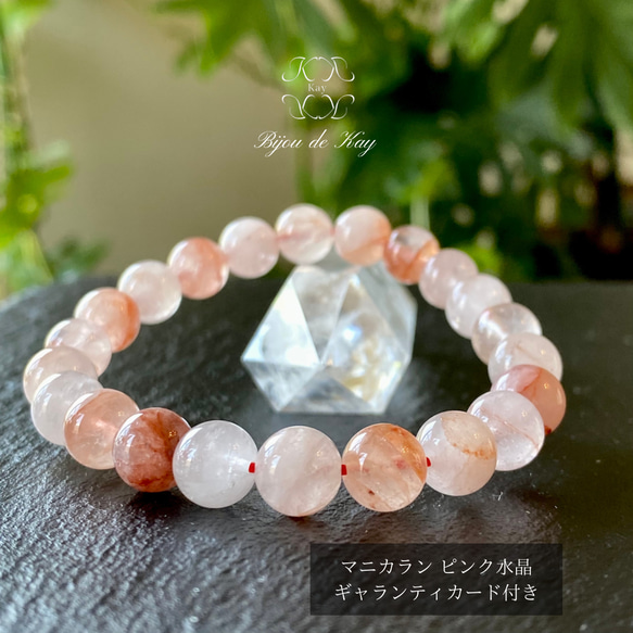 ピンク マニカラン産 ヒマラヤ水晶 ブレスレット ギャランティ ピンク マニカラン産 ヒマラヤ水晶 ブレスレット ギャランティ