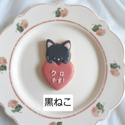 【ノベルティ　ウェディング　プチギフトに】ねこちゃんハートのアイシングクッキー 8枚目の画像