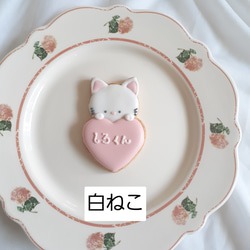 【ノベルティ　ウェディング　プチギフトに】ねこちゃんハートのアイシングクッキー 9枚目の画像