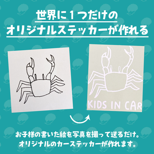 子供の絵をカッティングステッカーに♡ 子供の絵をステッカーに 】オーダー こどもえ キッズインカー