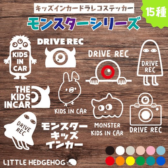 キッズインカー ステッカー モンスターシリーズ 10種類 カーステッカー