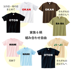 【背面くびもと名前印刷】2枚セットファミリーデザインTシャツ（選べる家族6柄）【母の日迄にお届け4/29締切】 5枚目の画像