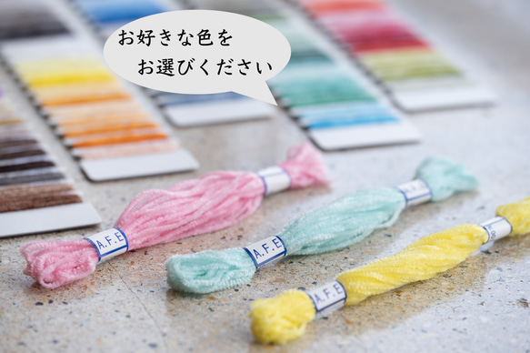 Art Fiber Endoのモール刺しゅう糸（全108色） 一本から販売し