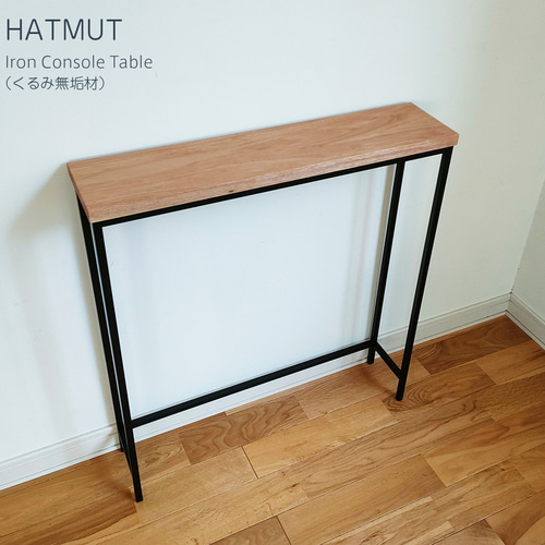 Iron Console Table】アイアンコンソールテーブル(くるみ無垢材 Iron Console Table】アイアンコンソールテーブル(くるみ無垢材