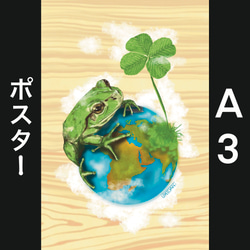 A3ポスター【カエル】／1枚 2枚目の画像