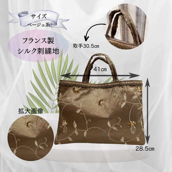 フランス製シルク刺繍バッグ 