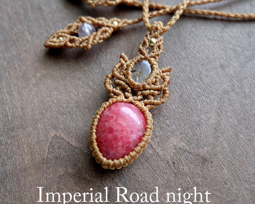 ロードナイト（インド産）高品質天然石 マクラメ編みペンダント