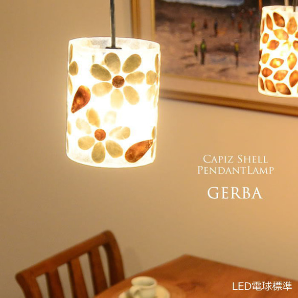 LED標準 天井 吊り下げライト レジン×シェル 円柱型 ペンダント