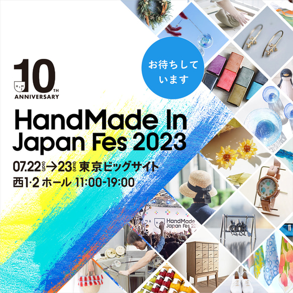 7/23(日) HandMade In Japan Fess 出店します！ 1枚目の画像