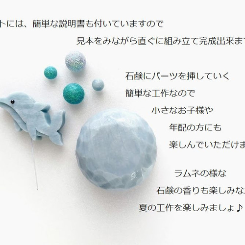 夏のクラフト一緒に作ろう！イルカさんとバブルの置物.ソープ