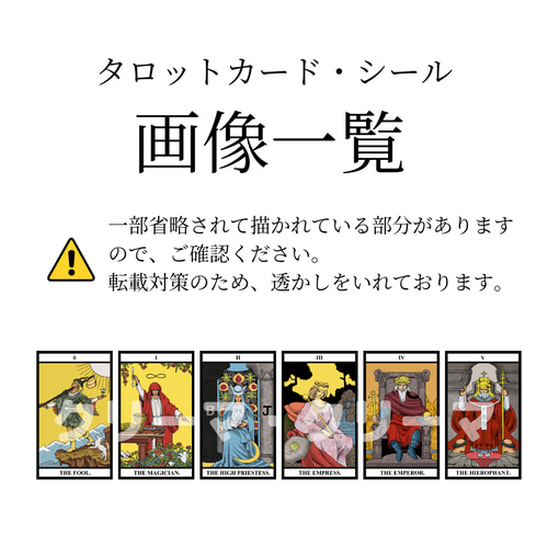 現役講師が作ったMサイズのタロットカードシール はりなおし可 ハサミ
