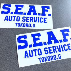 世田谷ベース  【 SEAF auto Service 001 】 ステッカー お得2枚セット 【カラー選択】送料無料♪ 4枚目の画像