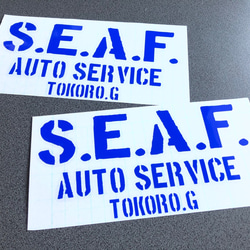 世田谷ベース  【 SEAF auto Service 002 】 ステッカー お得2枚セット 【カラー選択】送料無料♪ 4枚目の画像