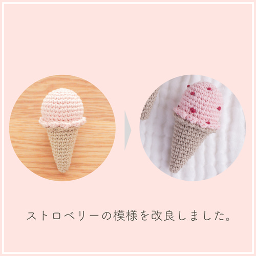 当店人気No.1！】アイスクリーム ラトル＊編みぐるみ＊赤ちゃんの