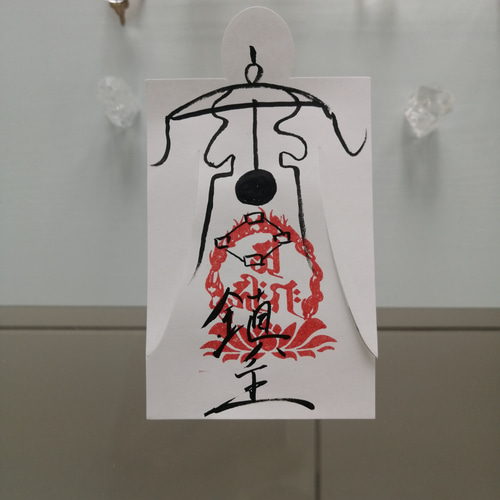 ☯一切諸病人靈扎内符　イッサイショビョウニンレイサツナイフ　人形代手書き ☯一切諸病人靈扎内符 イッサイショビョウニンレイサツナイフ 人形代