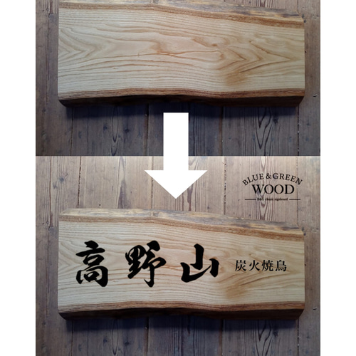 木製看板製作】 一枚板 欅 16cm×45.5cm 表札・ネームプレート BLUE