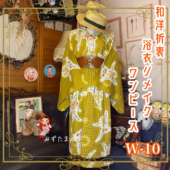 和洋折衷 レトロ 古着 夏 浴衣 和 ハンドメイド リメイク