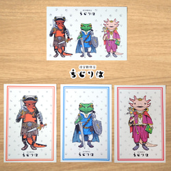 ポストカード4枚セット　仮装動物店ちじりは　RPG風コスチューム　アカハライモリ・アマガエル・ウーパールーパー 1枚目の画像