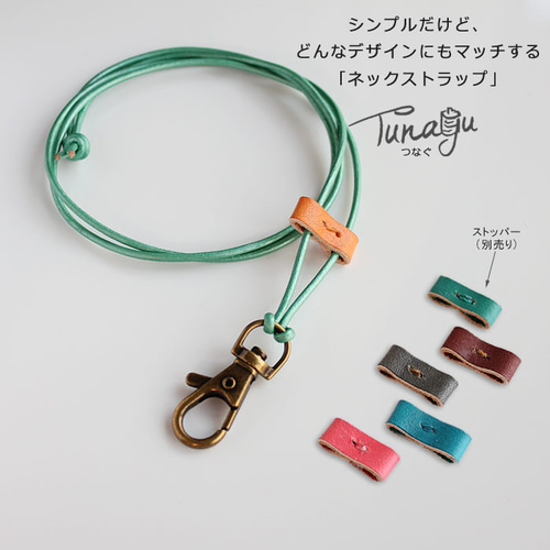 ネックストラップ 革ひも T-4 【6色】 シンプルだけどどんな