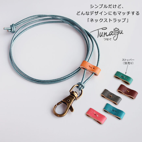 ネックストラップ 革ひも T-4 【6色】 シンプルだけどどんな