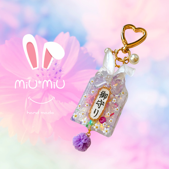 うさぎのお守りシャカシャカキーホルダー レジン・樹脂 miumiu.shop