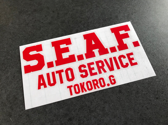 世田谷ベース  【 SEAF auto Service 001 】 ステッカー  【カラー選択】送料無料♪ 3枚目の画像