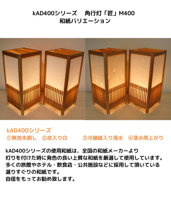 和風照明・インテリア照明　KAD400-015　角行灯「匠」　M400サイズ　楮和紙無地 /腰格子組子 5枚目の画像