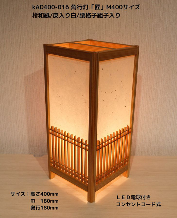 和風照明・インテリア照明 KAD400-016 角行灯「匠」 M400サイズ 和風照明・インテリア照明 KAD400-016 角行灯「匠」 M400サイズ