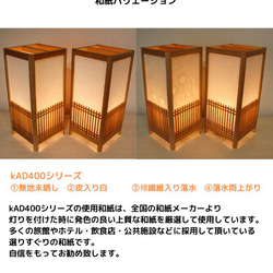 和風照明・インテリア照明　KAD400-016　角行灯「匠」　M400サイズ　楮和紙 /皮入り白/腰格子組子 5枚目の画像